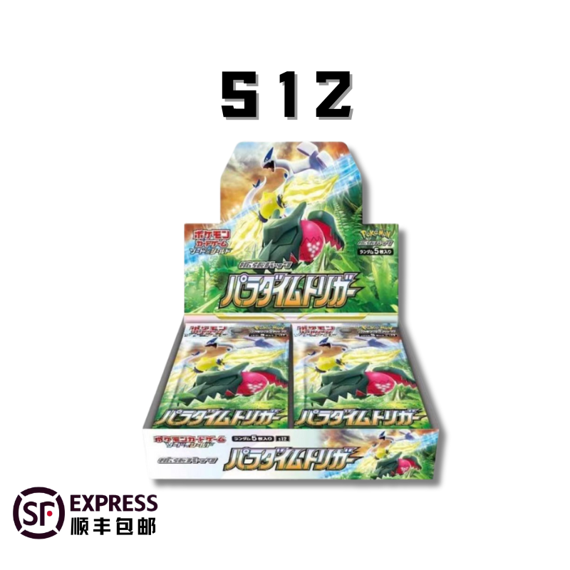 S12/思维激荡  日版集换式卡牌盲盒「默认代拆」