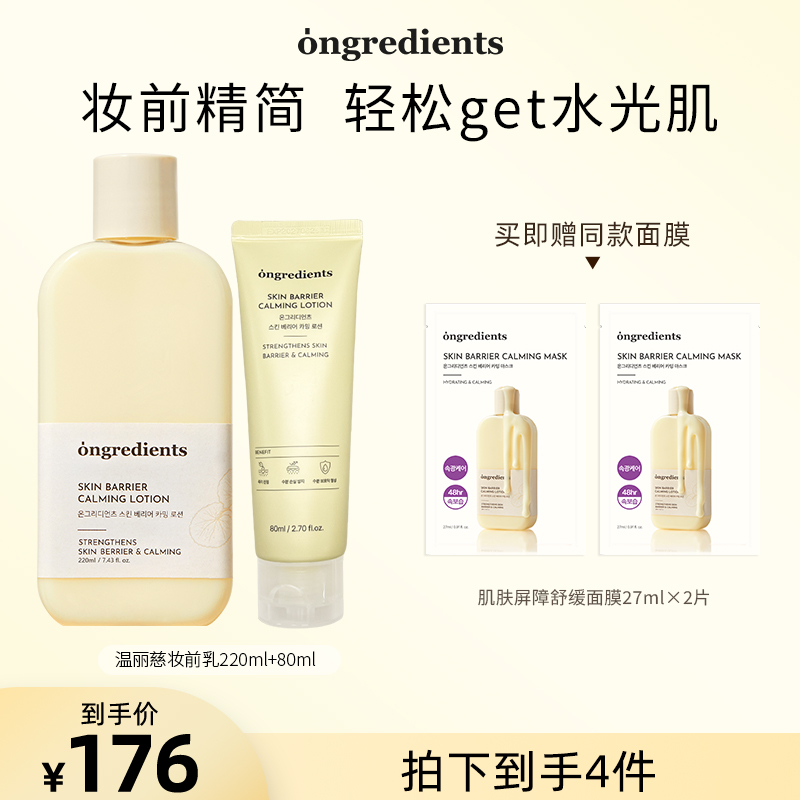 【达人专属】韩国ongredients温丽慈小黄油水光妆前乳