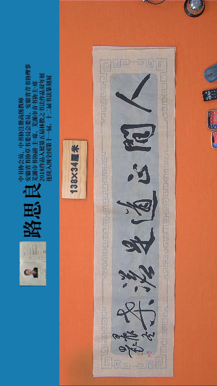 【闪购商品】书法书法作品路思良精品书法138*34