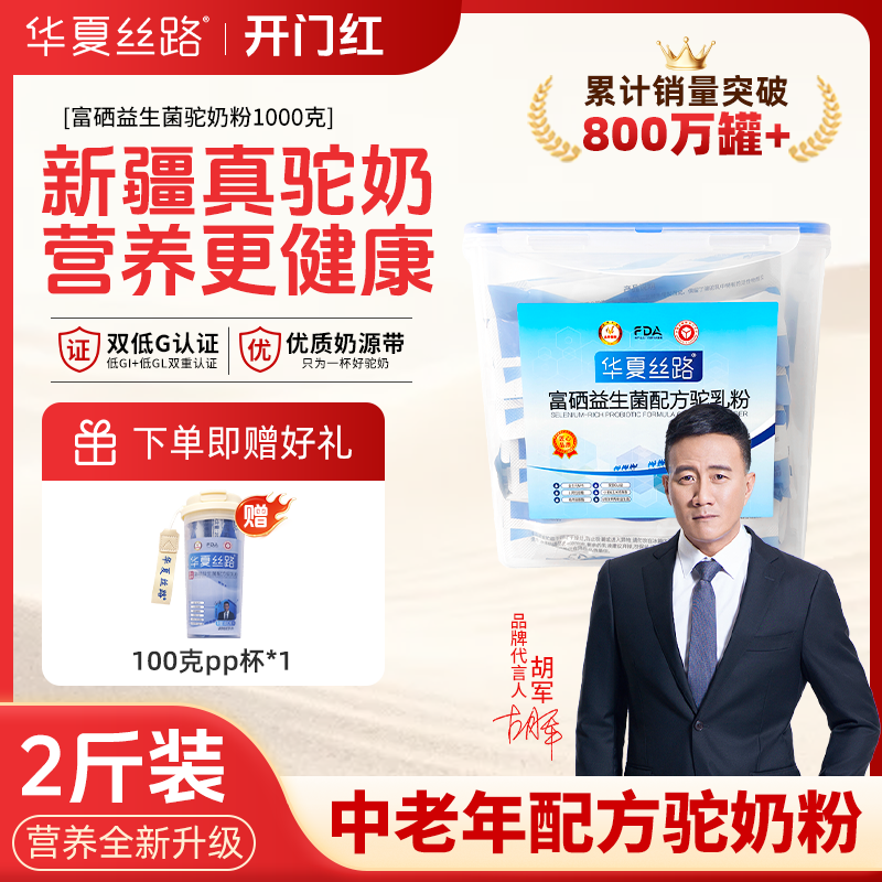 【2026开门红】超值2斤超值装驼乳含量≥70% 独立条装更方便