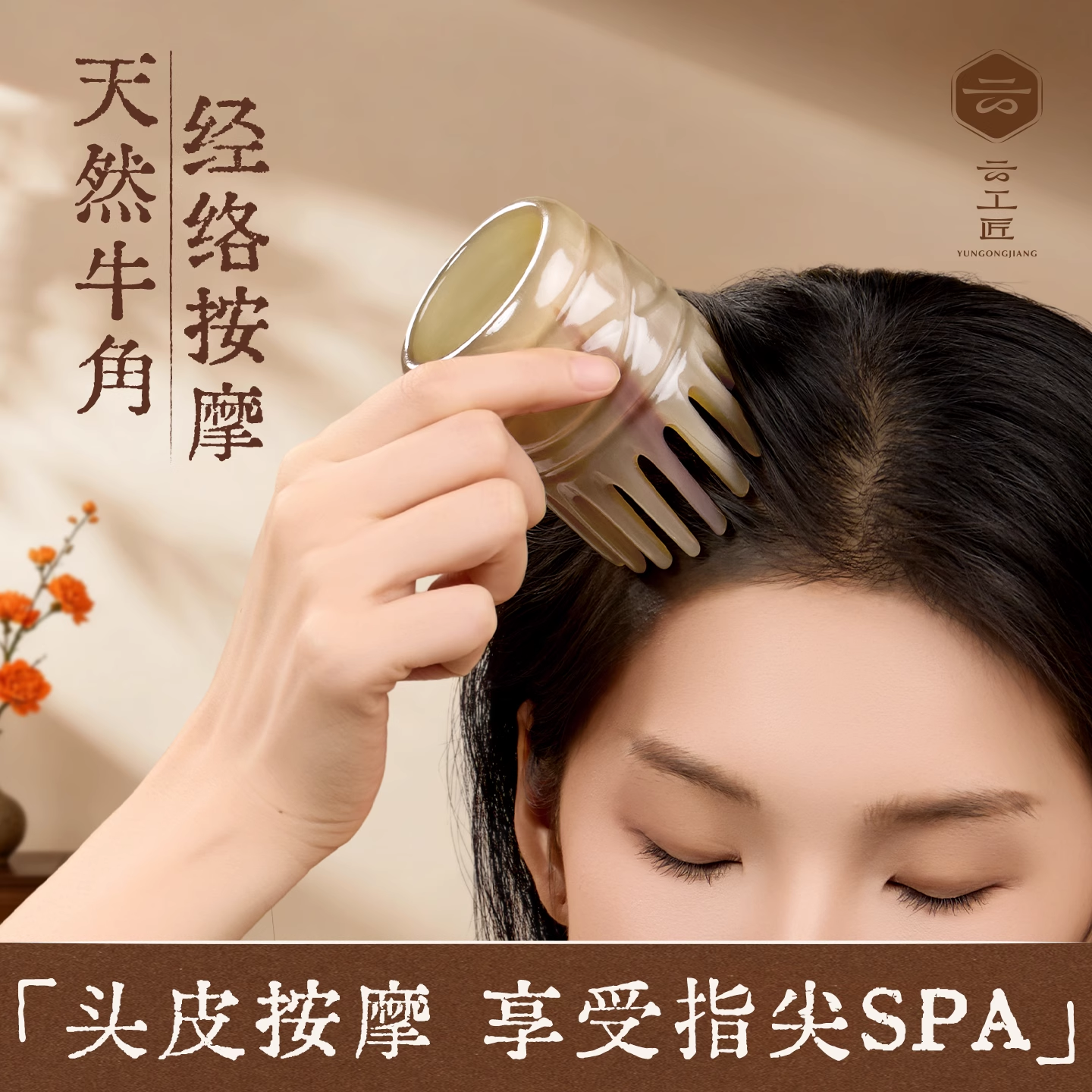 云工匠牛角头疗经络梳洗头皮部按摩器梳子专用防静电天然梳