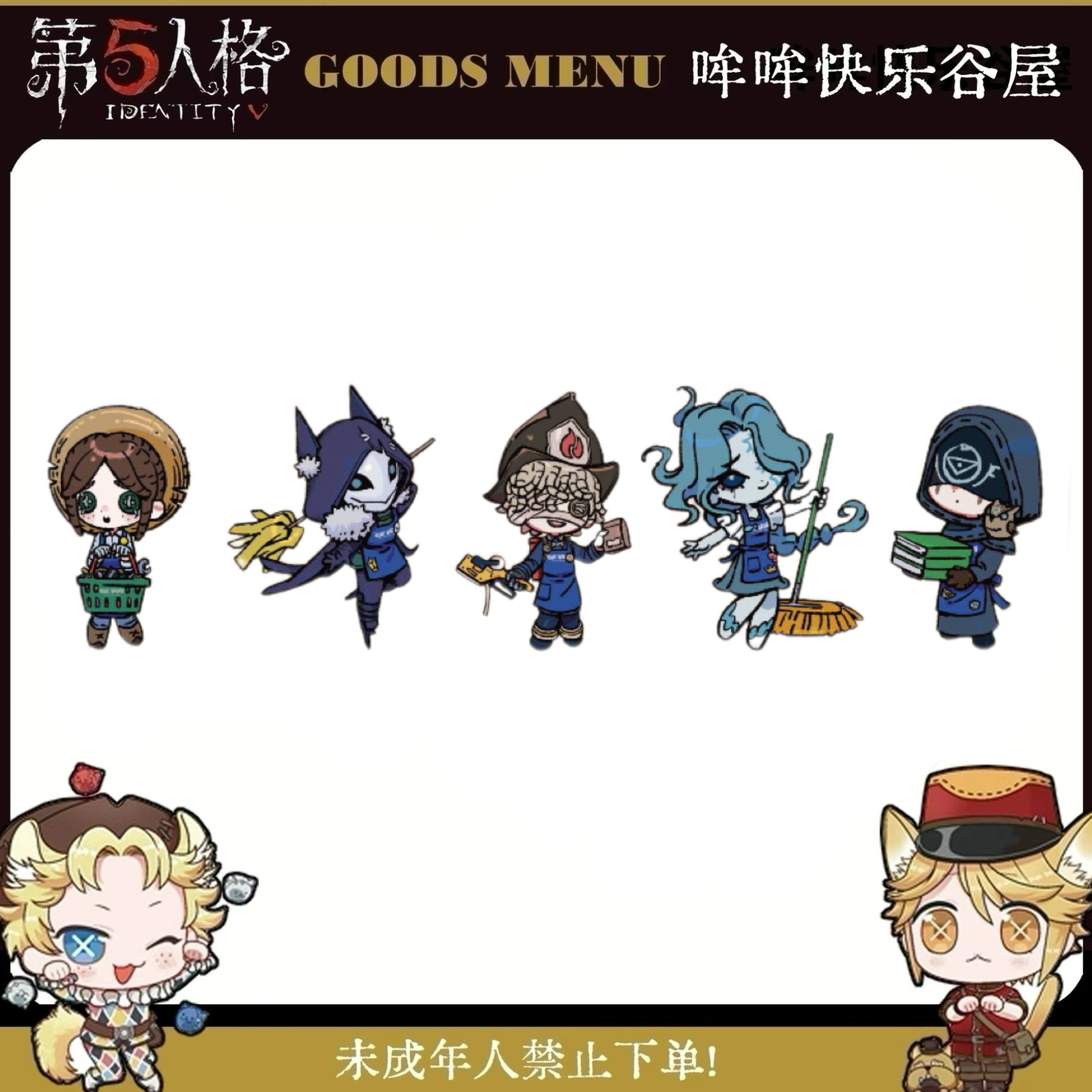 【第五人格】Voage Vangyard联动vv吧唧/贴纸/方吧唧盲盒（主播代拆）