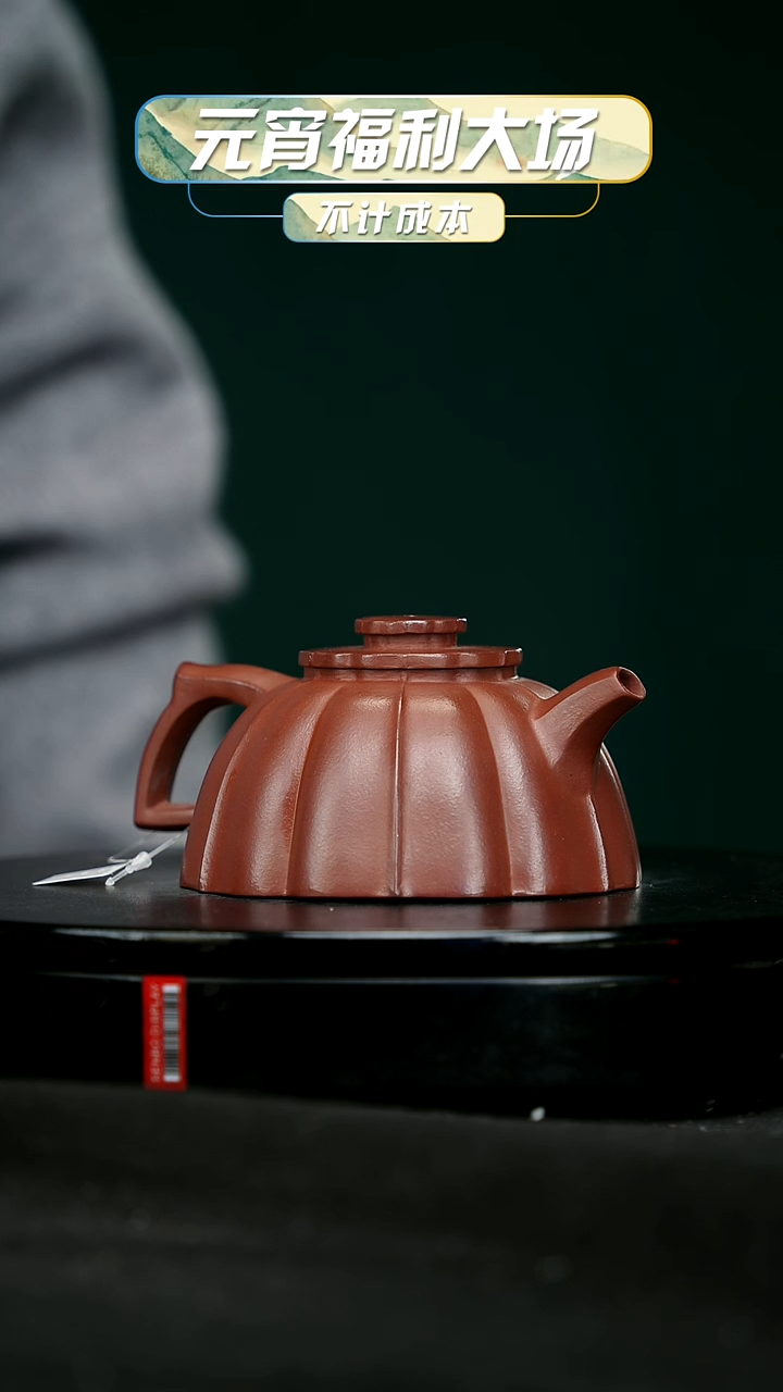 【闪购商品】宜兴原矿高端紫砂