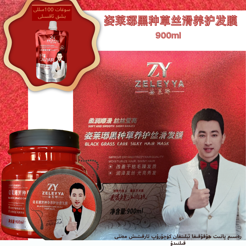 姿莱琊900毫升黑种草丝滑养护发膜+100鱼子酱发膜