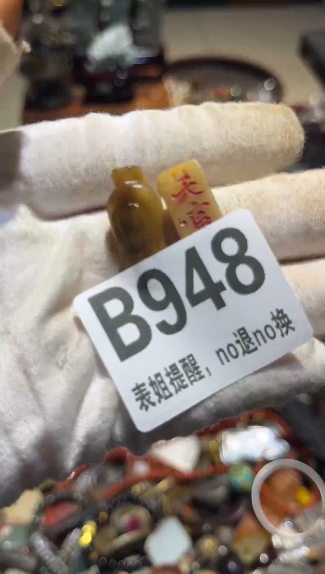 陶瓷꧁****꧂表姐直播所见所得