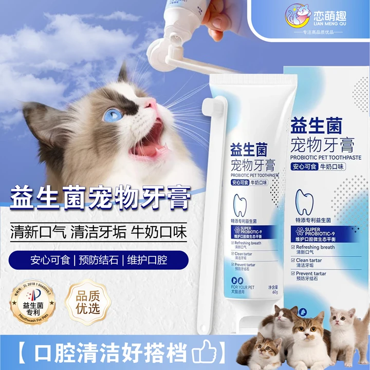 【宠医推荐】宠物猫咪狗狗牙刷牙膏套装清洁牙齿可食用清洁刷牙套装