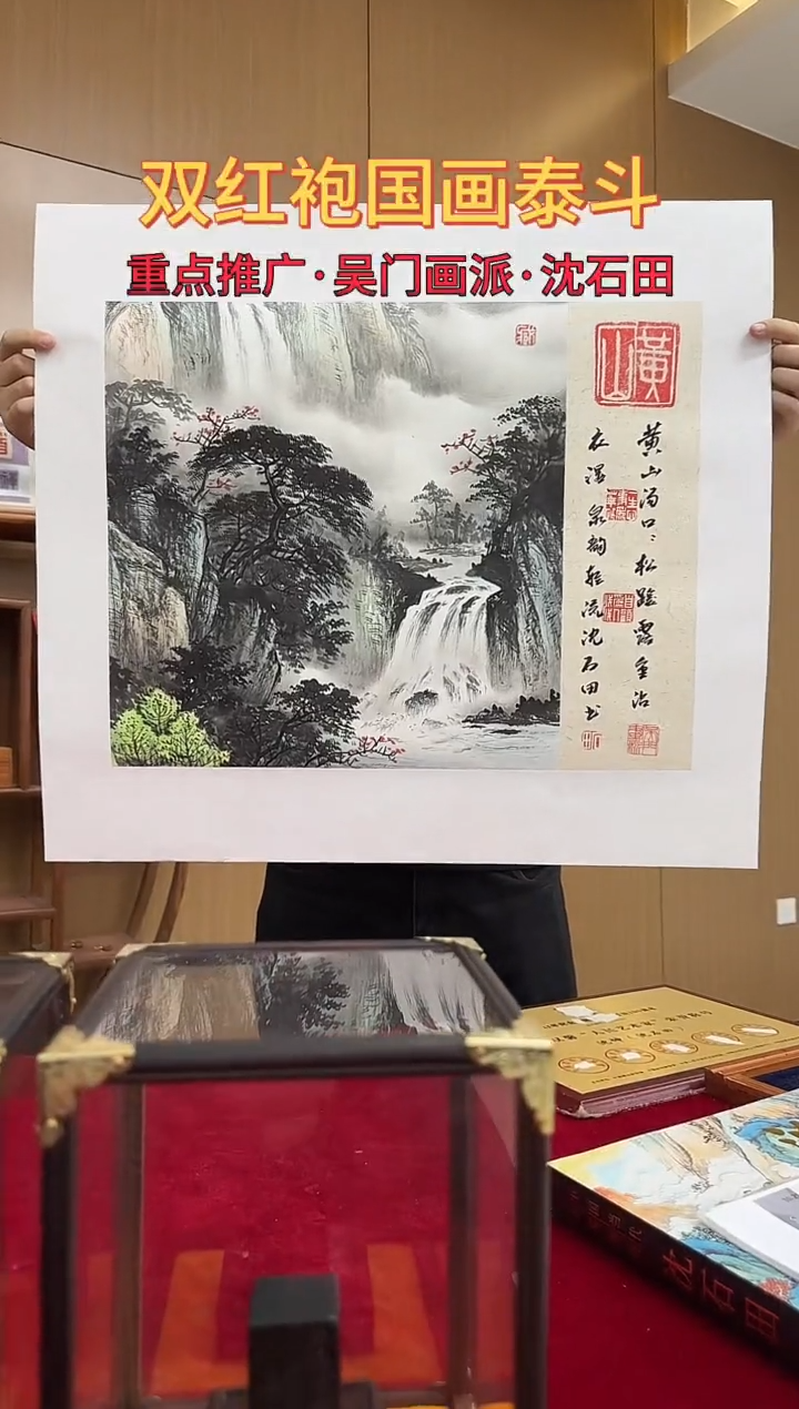 国画沈石田绘画2.2pc山水+书法