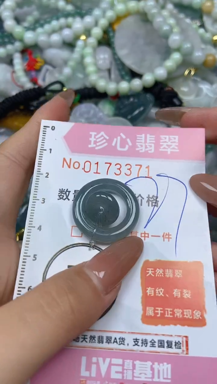 【闪购商品】翡翠颈饰未镶嵌闪购0173371