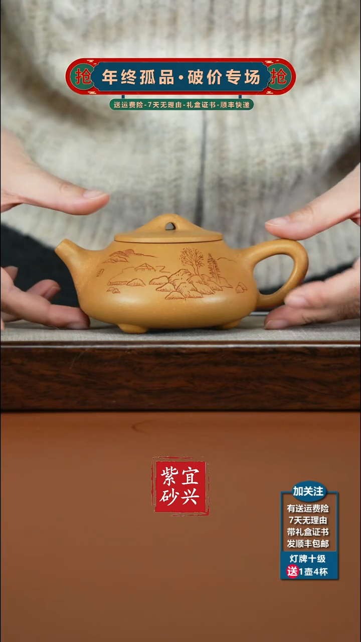 茶壶紫砂黄段刻绘景舟石瓢220CC