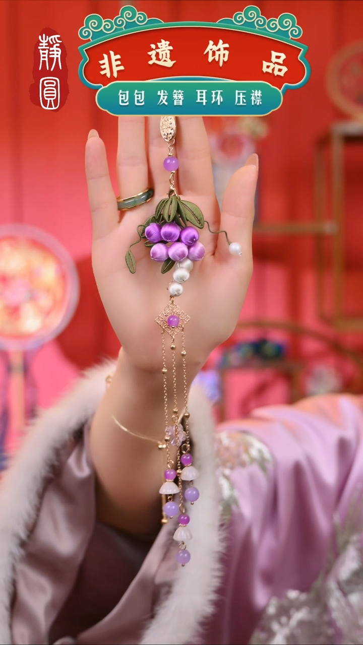 【闪购商品】织绣紫色葡萄压襟