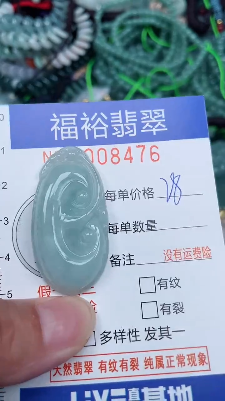 颈饰未镶嵌翡翠...0008476