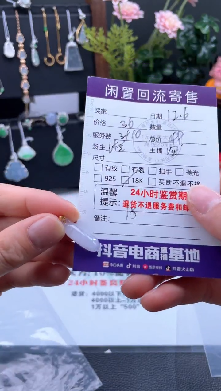 【闪购商品】翡翠颈饰18K金镶嵌吊坠