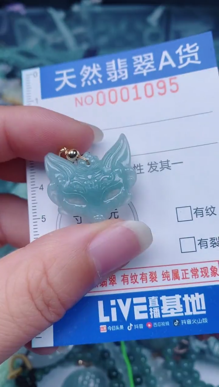 颈饰未镶嵌翡翠00001095