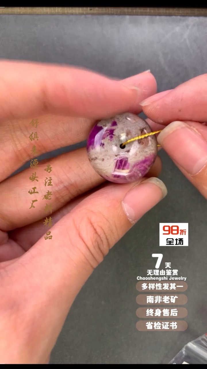 【闪购商品】苏纪石（舒俱来）吊坠(不含链)未镶嵌1