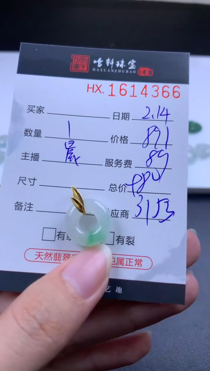 【闪购商品】翡翠挂件未镶嵌哈轩 挂件1