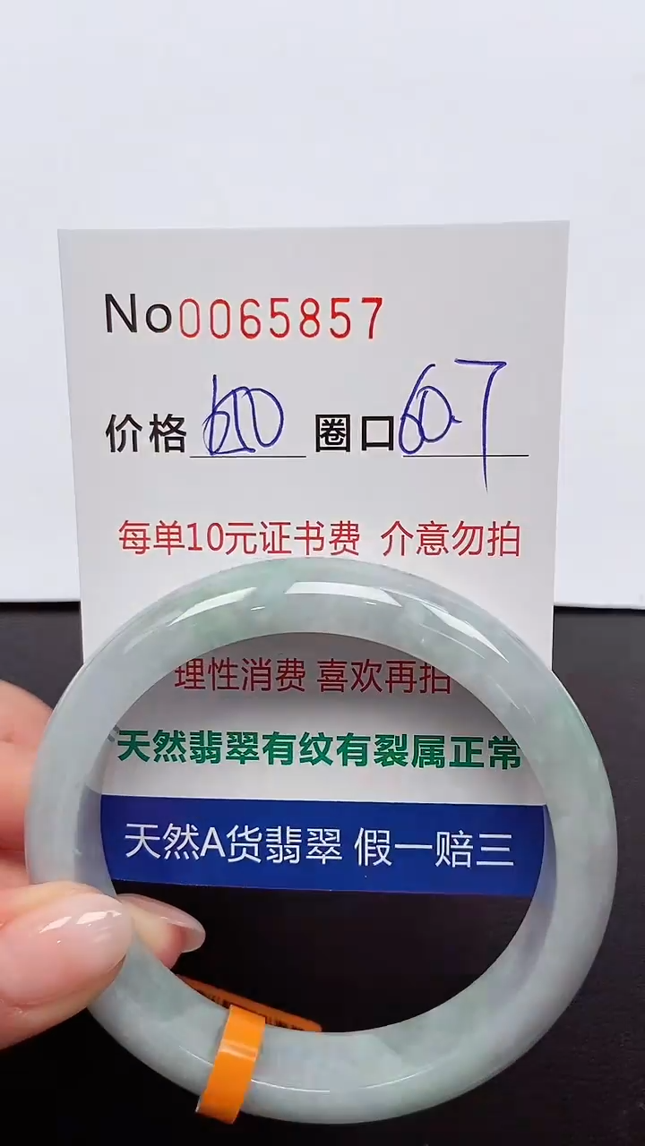 【闪购商品】翡翠手镯未镶嵌 0065857