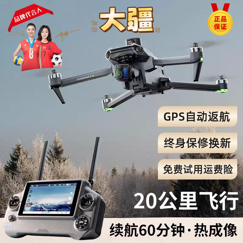 泡泡大疆龙热成像无人机专业高清航拍3T夜视高端航模20里载重投放
