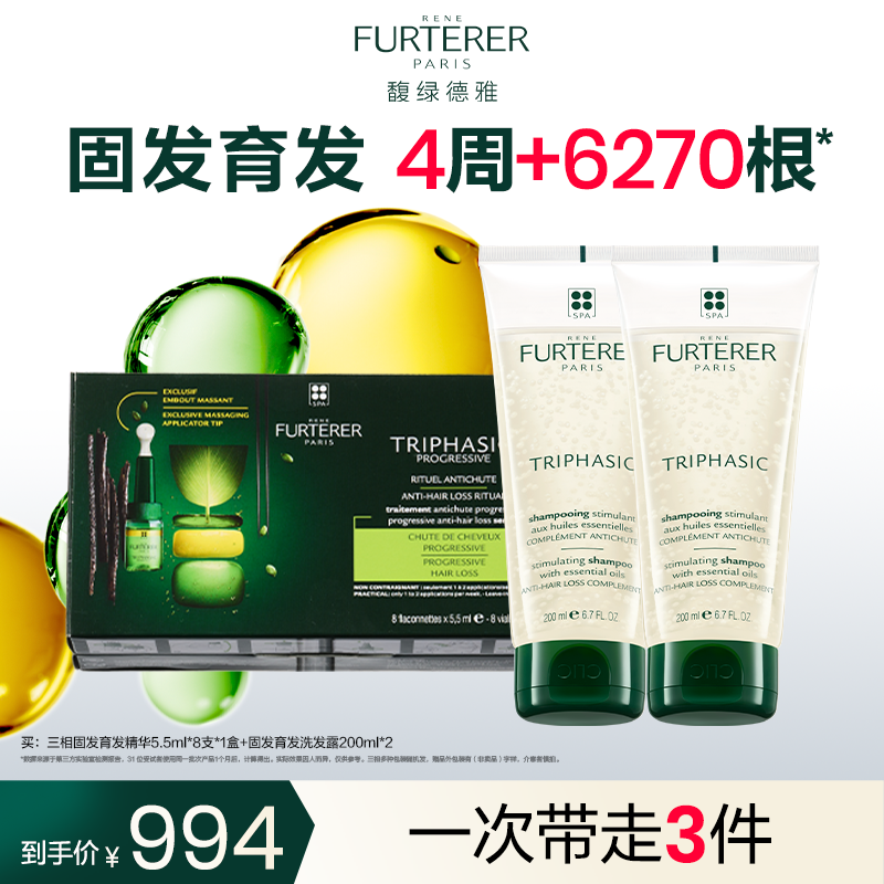 【达人专属】馥绿德雅固发洗发露200ml*2三相固发精华液1盒DB-2