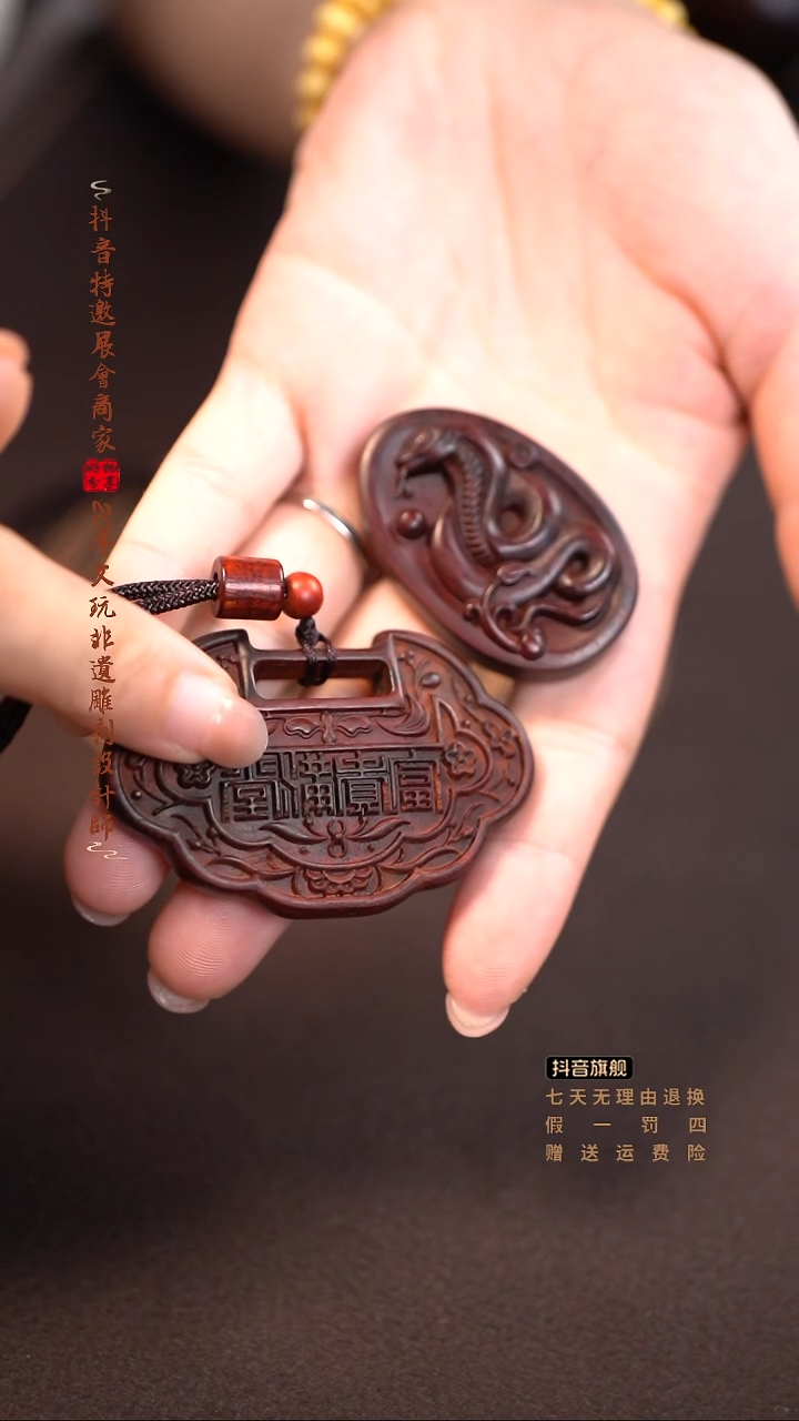 檀香紫檀（小叶紫檀）风*平安锁+蛇牌
