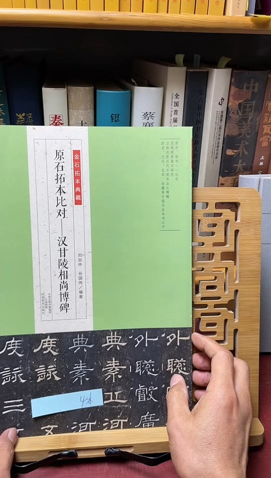金石拓本典藏原石拓本比对汉甘陵相尚博碑F4-1