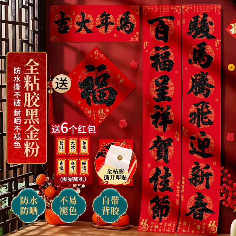 对联2026年新款春联马年新年大门全背胶自粘入户门农村自建房门联