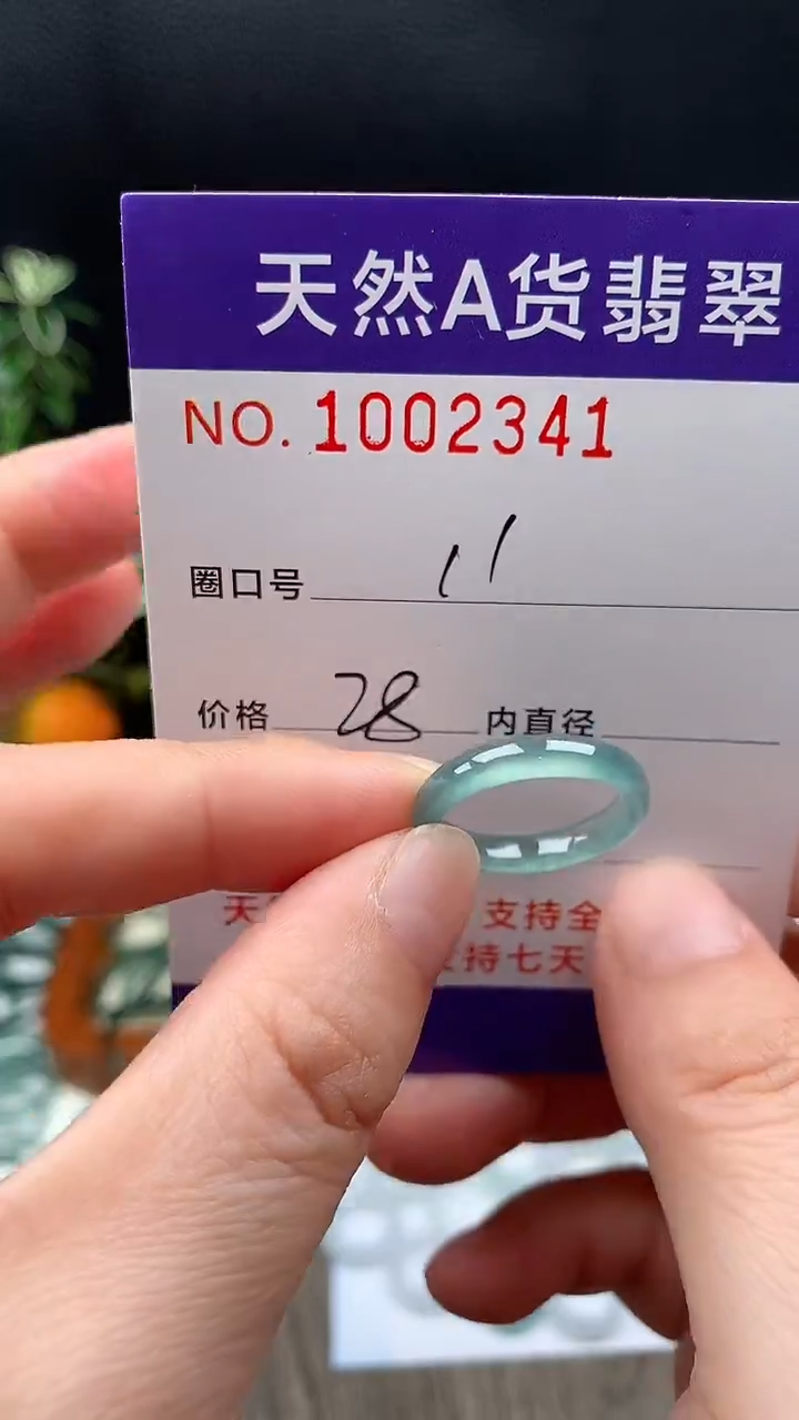 未镶嵌戒指翡翠11#