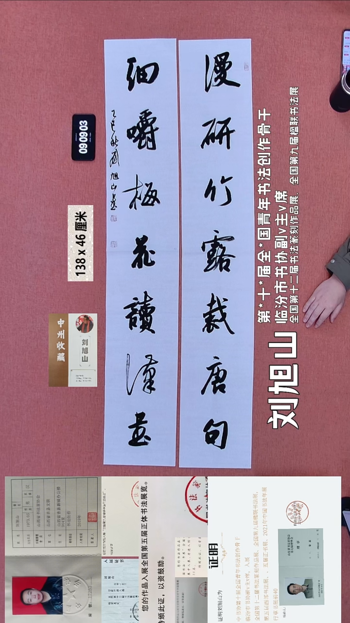 书法51    刘老师书法作品