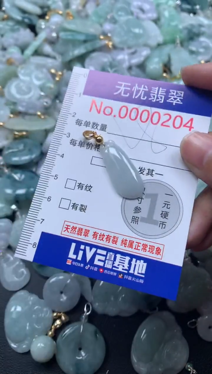 颈饰未镶嵌翡翠204