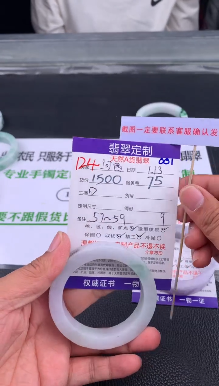 【闪购商品】定制翡翠未镶嵌124#手镯定制链接