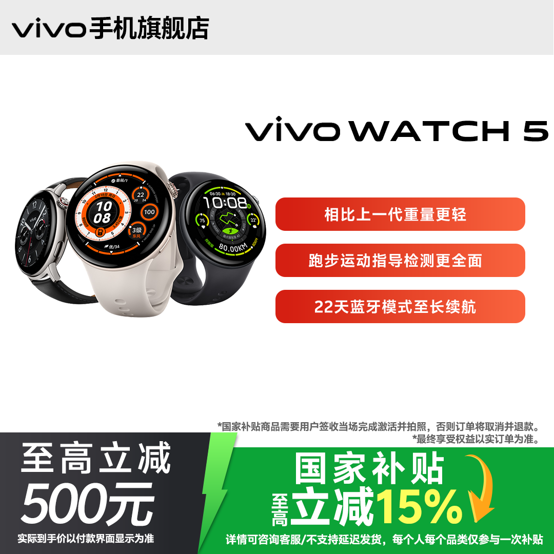 【通用补贴】vivo WATCH 5 新款手表高颜值轻便学生上班百搭