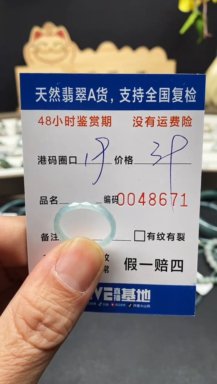 未镶嵌戒指翡翠8671