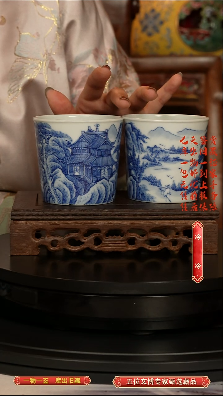 清杯西**歌青花山水纹赏杯（一对）