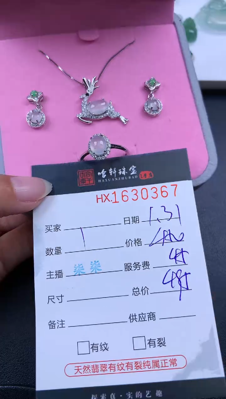 【闪购商品】翡翠挂件未镶嵌哈轩 套装1