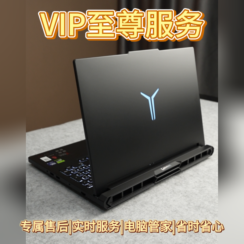未拆封  老怀VIP至尊服务免费拆机清洁保养加装配件