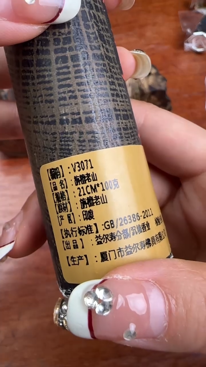 线香82号  旃檀老山   100克