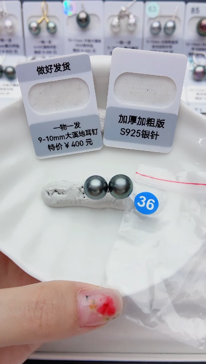 海水珍珠裸珠9-10大溪地36