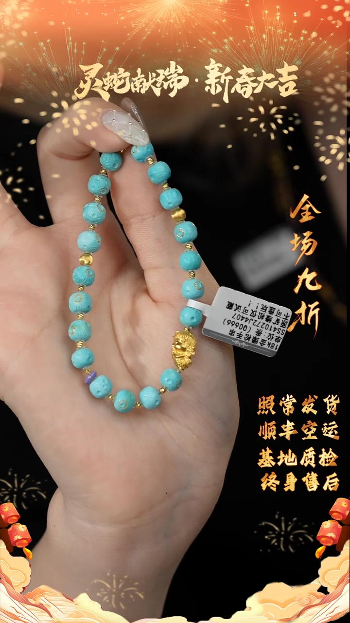 【闪购商品】绿松石手链18K金镶嵌A14（多样性发一件）