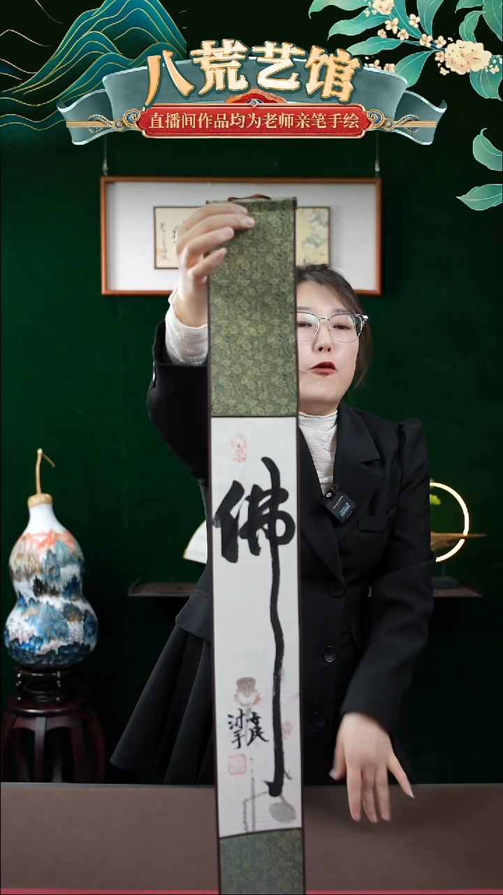 书法10*85书法卷轴佛字1