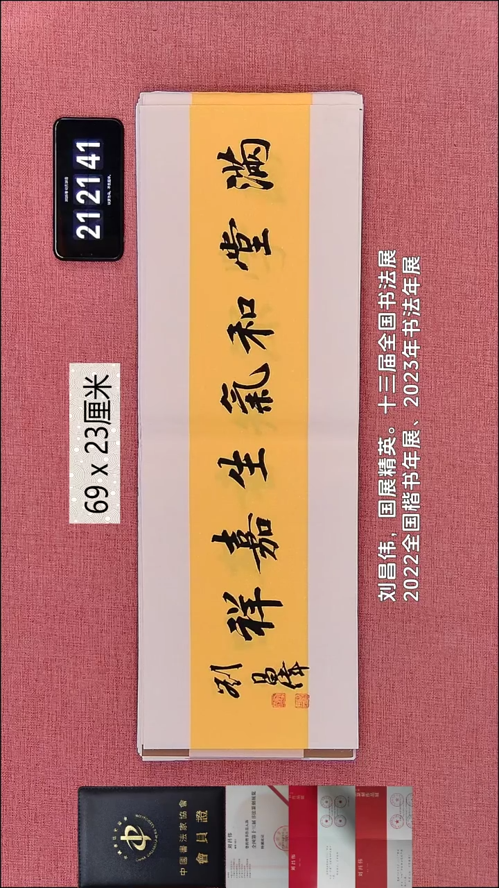 书法225    刘老师作品