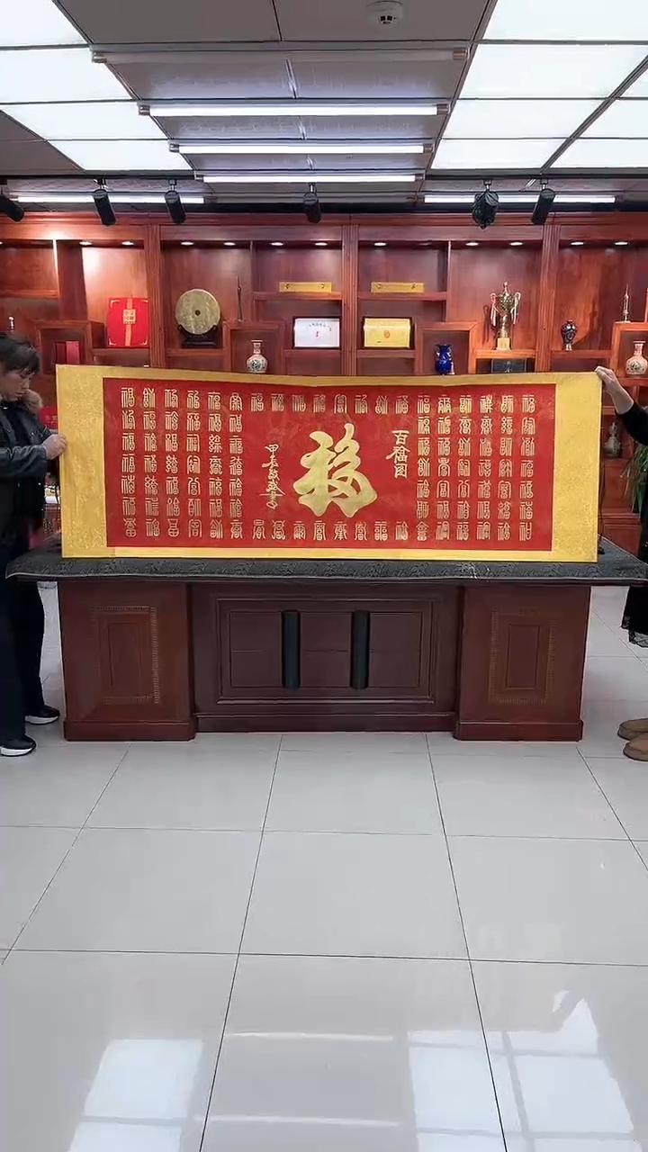 【闪购商品】书法许敬斌  百福图