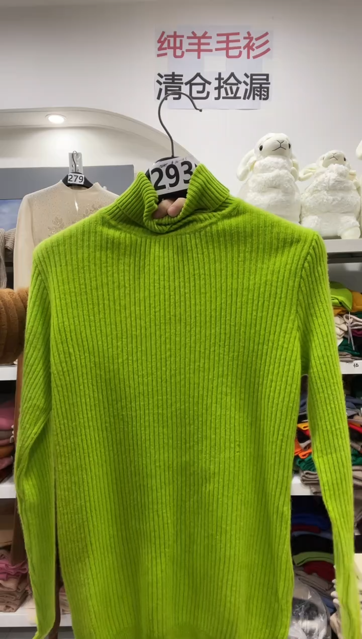 293/羊毛衫90-125斤