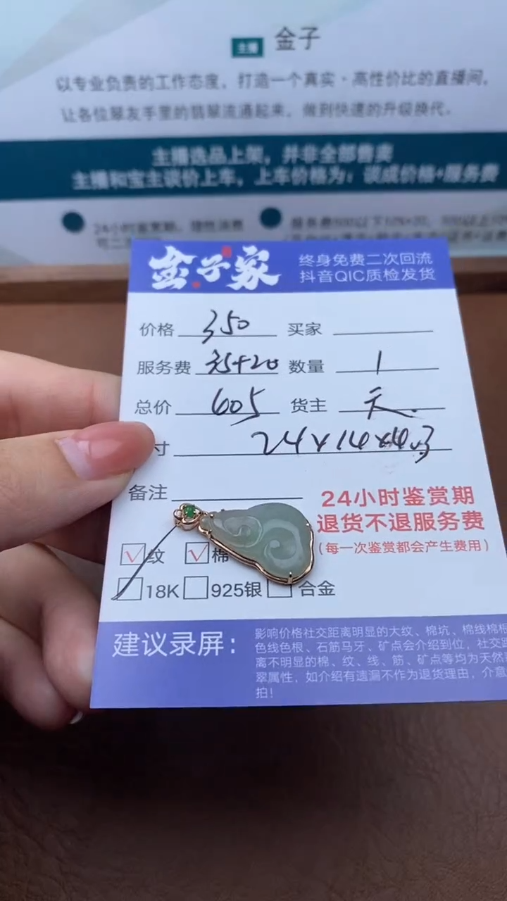 【闪购商品】翡翠颈饰18K金镶嵌10781010274