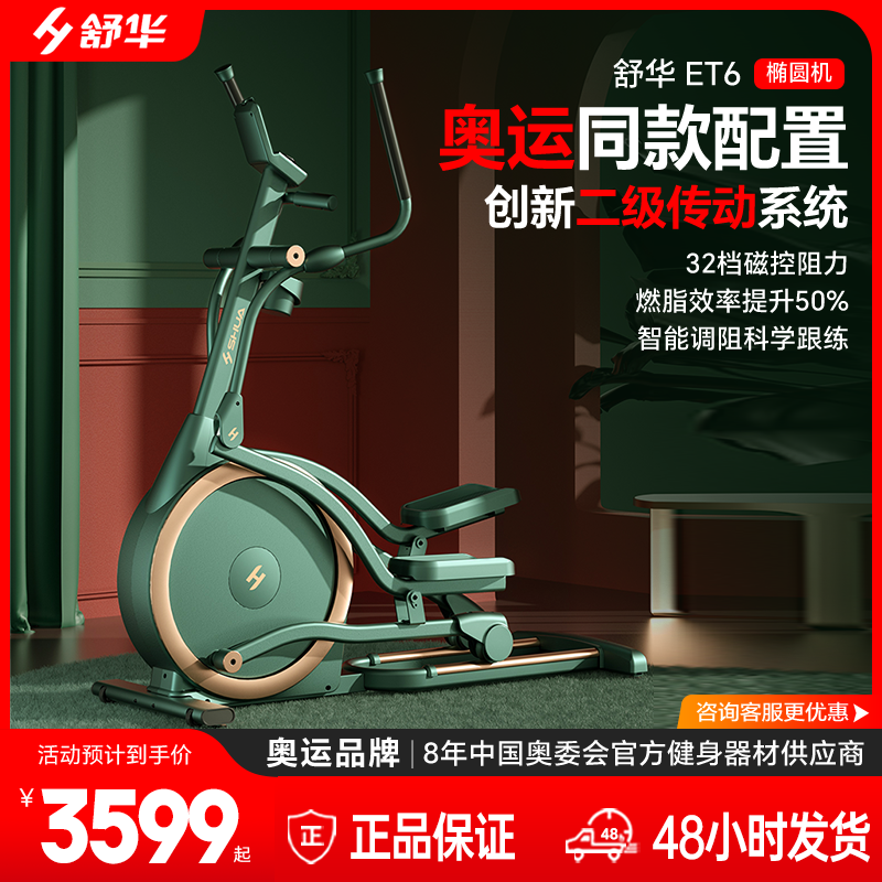 H SHUA/舒华椭圆仪舒华燃脂家用锻炼训练健身可调节阻力ET6