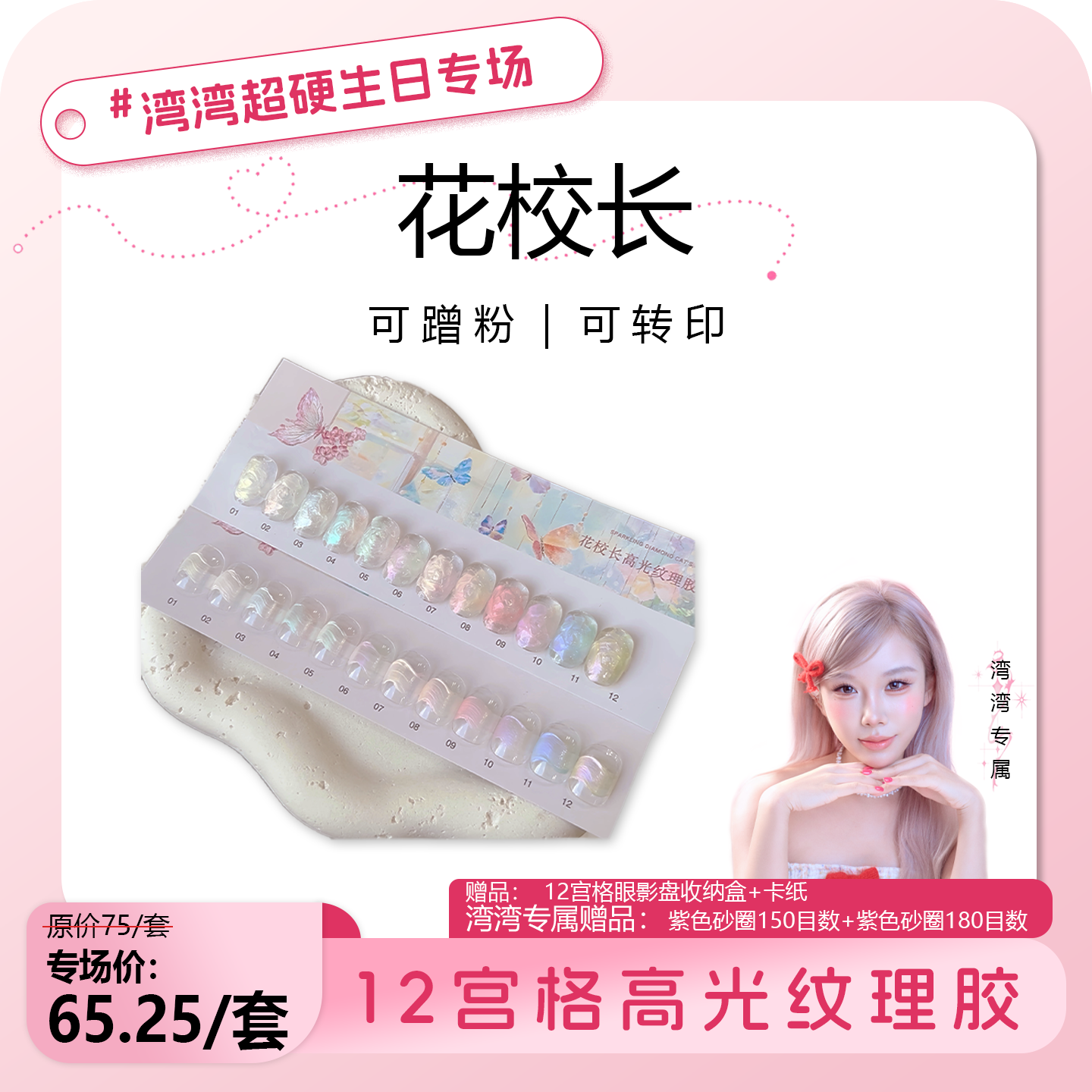 【湾湾生日专属】极光醋酸美甲高光纹理胶膏新款缎面模具微雕   