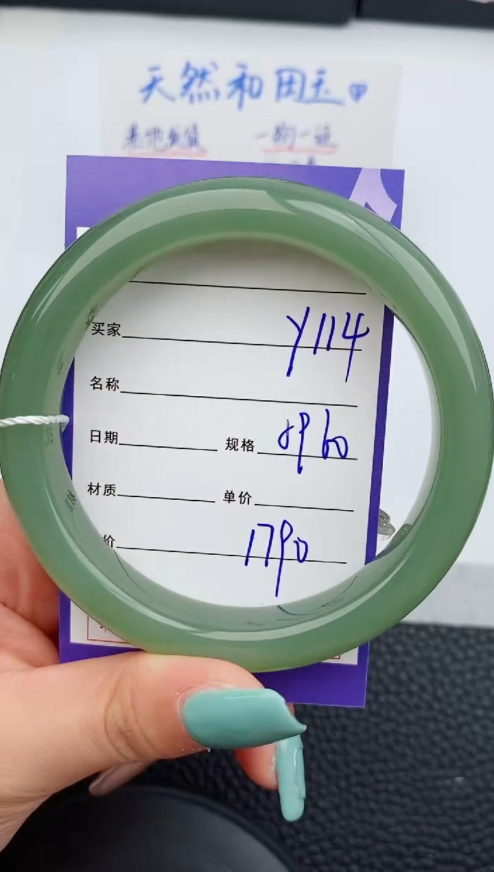 【闪购商品】和田玉手镯未镶嵌114微色差T4