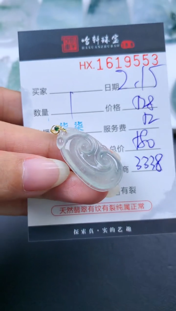 【闪购商品】翡翠挂件未镶嵌哈轩 挂件1