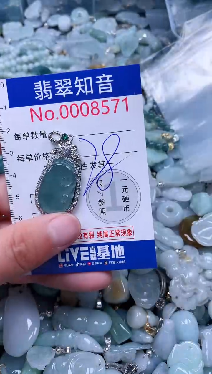 【闪购商品】翡翠吊坠(不含链)未镶嵌8571