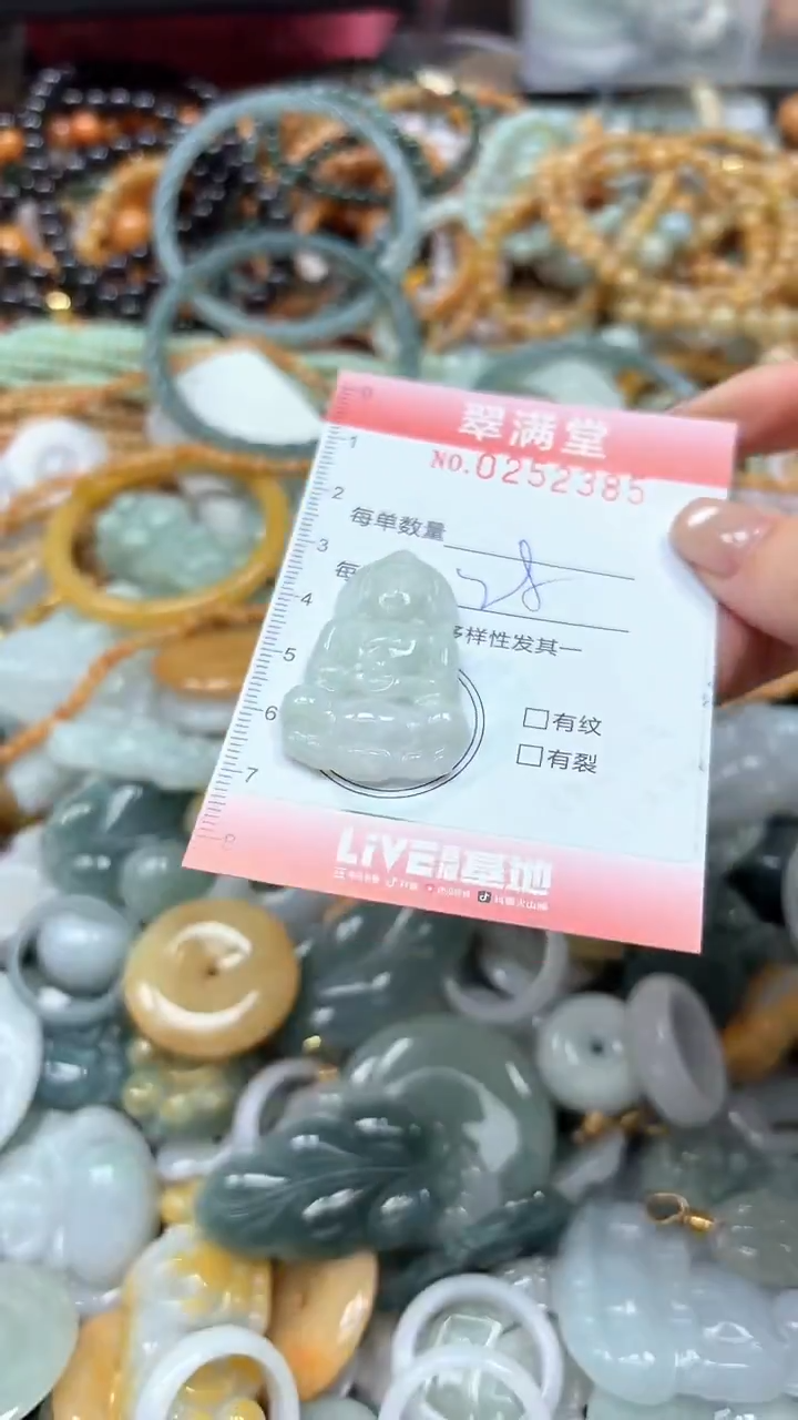 未镶嵌挂件翡翠闪购0252385