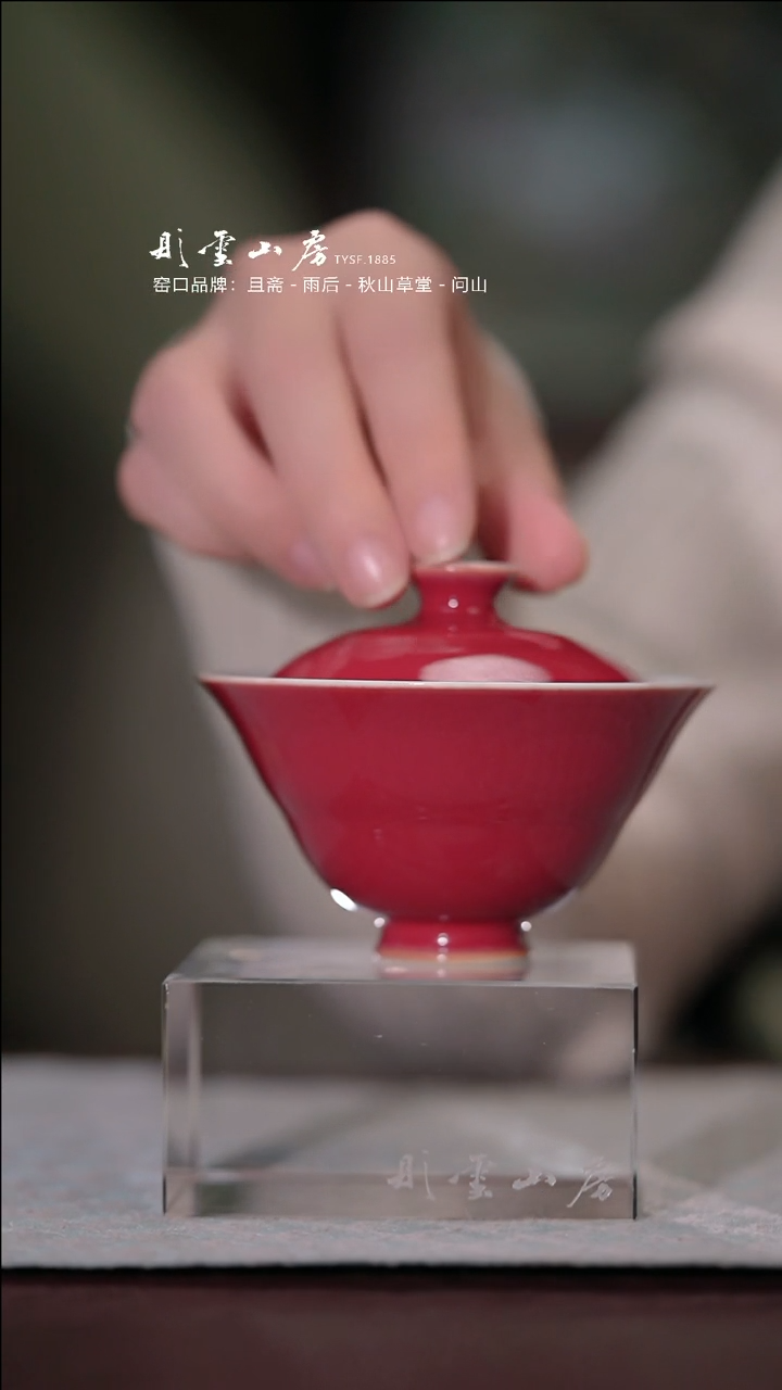 【闪购商品】摆件彤云山房 宣德红葫芦盖碗