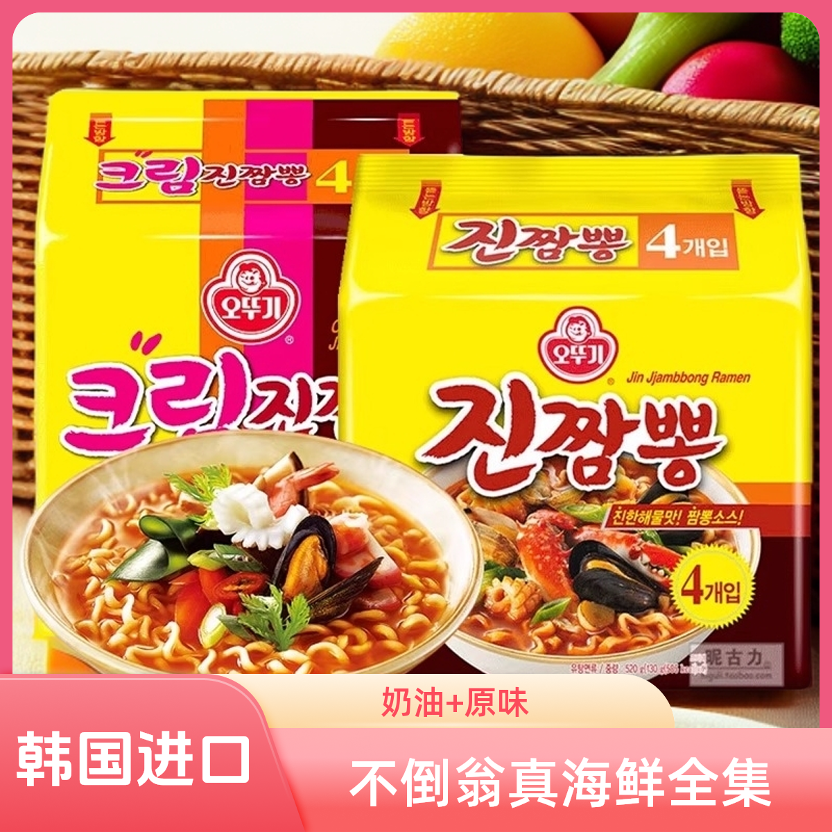 韩国进口不倒翁奶油味真海鲜面130g*4速食海鲜味方便面杂烩面拉面